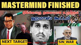 இஸ்ரேல் செய்த உளவு சாகசம் | No1 Mastermind Gone! | Israel Searching the Head | IDF Attack|Tamil| SKA