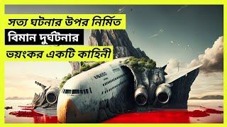 ভয়ংকর এক বিমান দুর্ঘটনা I Plane Movie Explained in Bangla : Accident I Survival