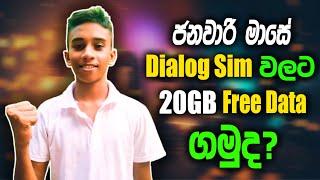 ජනවාරි මාසේ Dialog Sim වලට 20GB Free Data ගන්න ක්‍රමයක්.| Dialog 20GB Free Data 2025 | #free_data