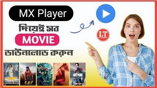 How To Download Mx Player Video In Gallery | MX player Movie