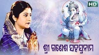 SHREE GANESH SAHASRANAMA| Namita Agrawal, Mamata Sahoo | SARTHAK MUSIC | Sidharth TV