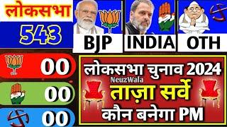 Exit Poll 2024 Lok Sabha chunav Live |2024 Election Exit poll | 2024 Lok Sabha Election Opinion Pol