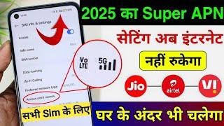 New APN Settings 5G 2025 | Network Problem Solve 100% | Net speed kaise badhaye? 2025 | Jio Airtel