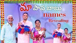 మా పాప బాబు పేర్లు ఎవరు ఊహించి ఉండరు  || Names Revealing Cradle Ceremony || Names Ceremony