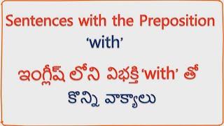 Sentences with the Preposition 'with' #kplessons #englishsentences #englishthroughtelugu