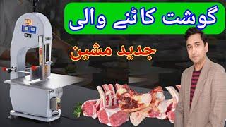 Meat cutting machine | bone saw machine | Beef cutter machine |