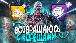 Немезис ВЕРНУЛСЯ Зомби Атакуют Dead by Daylight