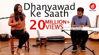 Dhanyawad Ke Saath | Shirin George | Wilson George | Daniel George | Revival Music (Official Video)