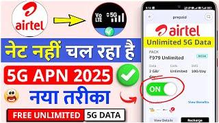 Airtel 5G New APN Settings 2025  | Airtel 5G Data Not Working or Network Problem Solution 100% ??