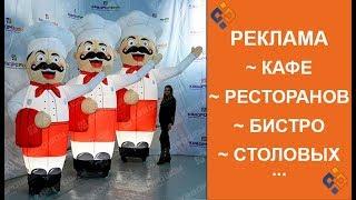 Фигура повара для кафе и ресторанов