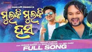 Mulki Mulki Hasa ¦ New Odia Song ¦ Sanjay - Humane Sagar ¦ Vocal Version ¦OdishaR