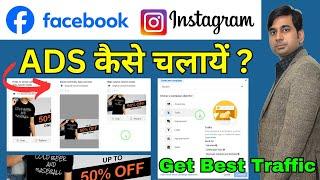 How to Run Facebook Instagram Ads | Ecommerce Business 2024 Complete Tutorial | Make Money Online