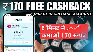 FREE 170 Bank Cashback | Angel One Refer And Earn App New Offer, Free 170 Cashback Offers By Anamika