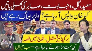 Gang of 4- HardTalk: Sabir Moeed Wajahat & GiLL- What is Going To Happen in Pakistan Now