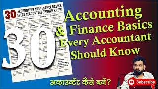 30 Accounting & Finance Basics Every Accountant Should Know | जानिये अकाउंटेंट कैसे बने ?