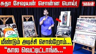 அக்கா..அக்கான்னு.. பக்காவா பிளான் போட்ட சசிகலா! Nakkheeran Gopal Exclusive | Jayalalitha | Sasikala