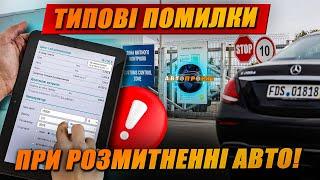 Розмитнення авто в Україні: ПОКРОКОВА ІНСТРУКЦІЯ | Авто з США Харків