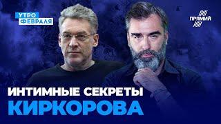 ️СЕНСАЦИЯ! Какой компромат у Кремля на Киркорова? / ТРОИЦКИЙ, ЗАЛМАЕВ