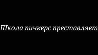 Триллер " Гномик Убийца