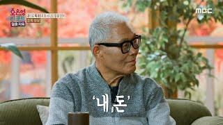 [오은영 리포트 - 결혼 지옥] '내 돈'이라는 말을 많이 하는 남편, 남편 혼자 번 '내 돈'이 아닌 부부가 함께 번 '우리 돈', MBC 241118 방송