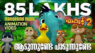 Aadunnunde Paadunnunde | Thakkudu | Animation Video | Manorama Animation Video