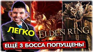 Валакас ПОБЕДИЛ ТРЁХ БОССОВ В Elden Ring (Почти честно) @GLADIATORPWNZ