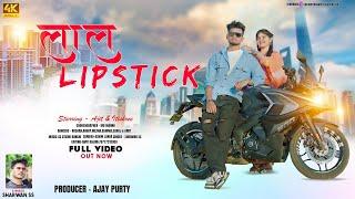 LAAL LIPSTICK | FULL HD | NEW NAGPURI VIDEO 2024 | AJIT GURIA | ITISHREE