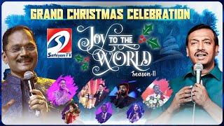 Joy to the World 2024 | Season-11 | Sathiyam TV's Grand Festive Celebrations | MohanCLazarus