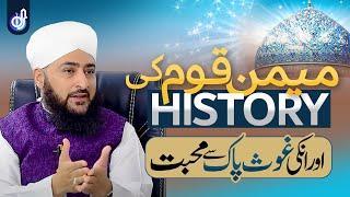 Memon Qoum Ki History || Dr Nisar Ahmed Marfani