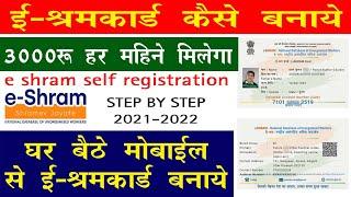 E Shram Card Apply Online 2021-22 | E Shram Card Registration Online | UAN Card Apply Online