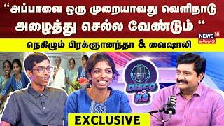 Disco With KS | Praggnanandhaa And Vaishali Exclusive Interview | Chess Olympiad Medalists | N18V