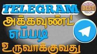 How to create telegram account ||TAMIL