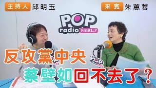 2024-12-27《POP搶先爆》邱明玉專訪 大媽老司機 朱蕙蓉