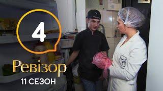 Ревизор 11 сезон – Запорожье – 10.08.2020