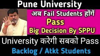 Fail Students अब होंगे Pass | Pune University Exam news today |  sppu backlog atkt update #unipune