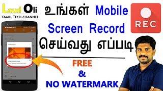 How To Record Your Phone Screen (Without Root) For Android  - Tamil Tech loud oli