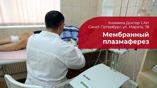 Мембранный плазмаферез:  о процедуре очищения крови от токсинов