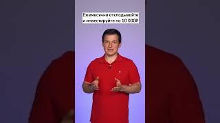 Как сформировать большой капитал?