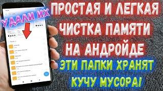 Как Очистить Папку "ДРУГОЕ" ? Скрытые файлы которые нужно удалить.