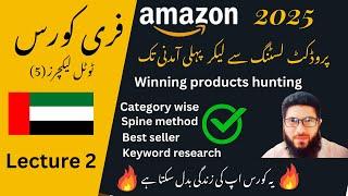 Amazon UAE full course| How to find product for Amazon| lecture 2 | amazon Free course 2025 |#amazon