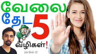 5 Ways to Search for Jobs - Job Skills 12 Dr V S Jithendra