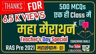 Complete RAS Pre Course 2021 in single class | Marathon Class | RAS Pre 2021 | by Coaching Wale