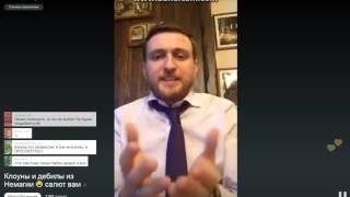 Павел Пятницкий Про Дебилов из Немагии. 07.04.2016/Periscope.