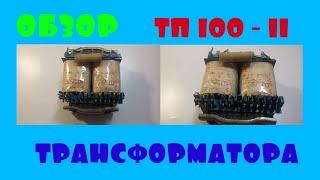 Трансформатор. Силовой трансформатор ТП 100 1, обзор и подключение