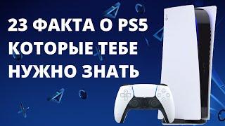 PS5: 23 факта, которые тебе нужно знать о Playstation 5. Советы новичкам Playstation.