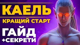 Каель Raid Shadow Legends  Таланти, Гайд для Новачків з Нуля  Промокод для Новачків 2024