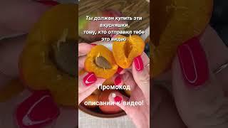 Хочу эту вкусняшку!