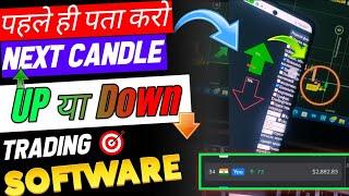 BEST TRADING SOFTWARE FOR MOBILE।binary options trading robot software। binomo trading