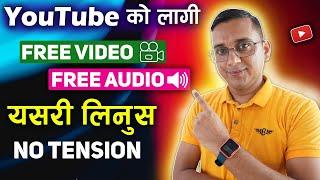 Free Video and Audio for YouTube | How to use Free Video and Audio Clips on YouTube Videos?