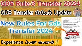 Postal GDS Rule-3 Transfer Update 2024|New Rules For Transfer|GDS New Vaccancy 2025 #gds#bpm#gdsform